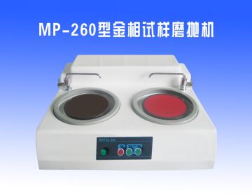 MP-260型金相試樣磨拋機（jī）